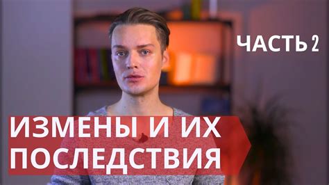 Реальность угрозы без измены