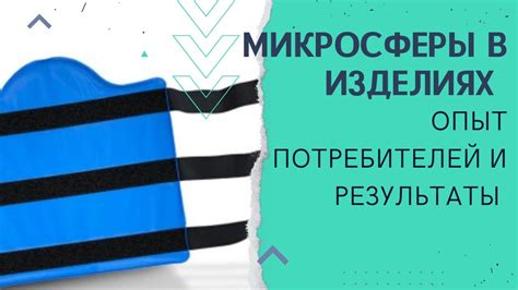 Реальные отзывы и опыт потребителей