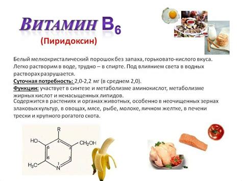 Реальный эффект витамина В6