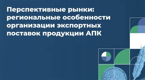 Региональные особенности поставок продуктов