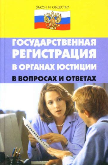 Регистрация в органах