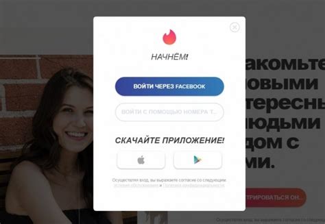 Регистрация в приложении Tinder Plus