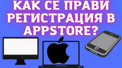 Регистрация в App Store Connect