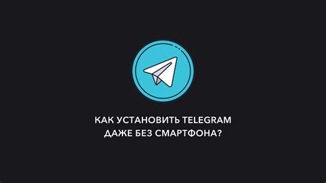 Регистрация в Telegram