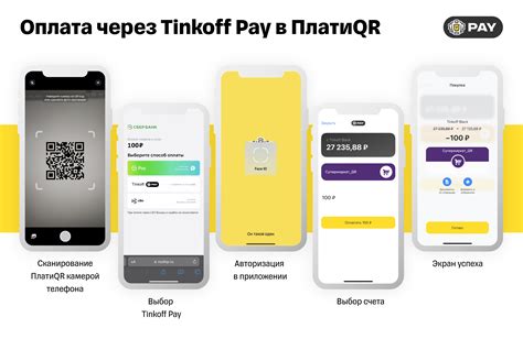 Регистрация в Tinkoff Pay