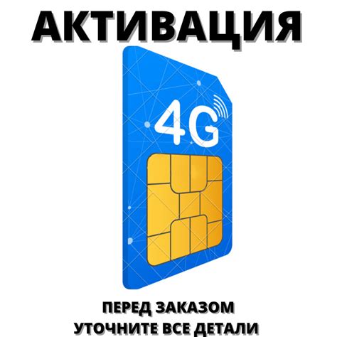 Регистрация и активация SIM-карты