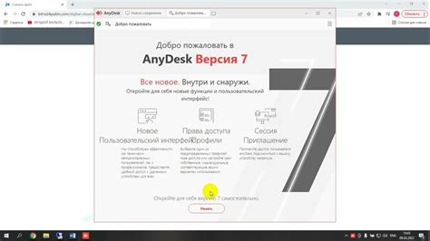 Регистрация и установка AnyDesk