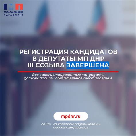 Регистрация кандидатов