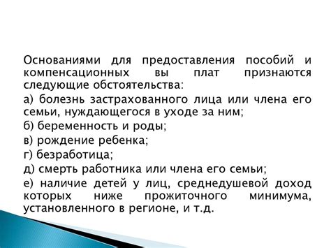 Регистрация на получение социальных выплат и пособий