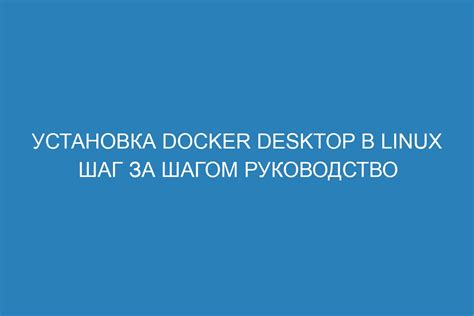 Регистрация на Docker Hub: шаг за шагом