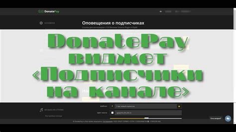 Регистрация на Donatepay