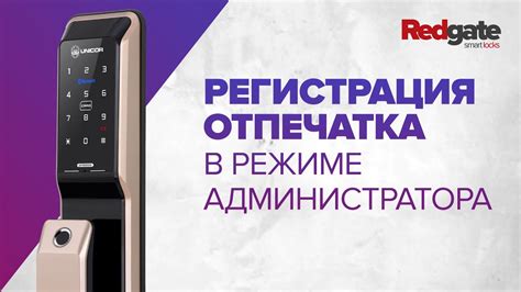 Регистрация отпечатка