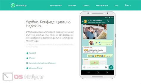 Регистрация через WhatsApp Web