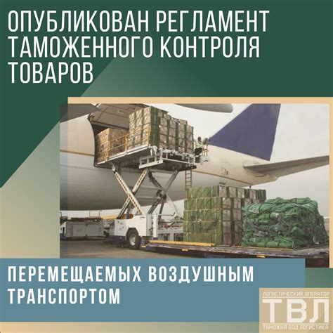 Регламент перевозки пищевых продуктов воздушным транспортом: исследование законодательства