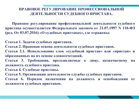 Регулирование деятельности судебного пристава в Тюмени