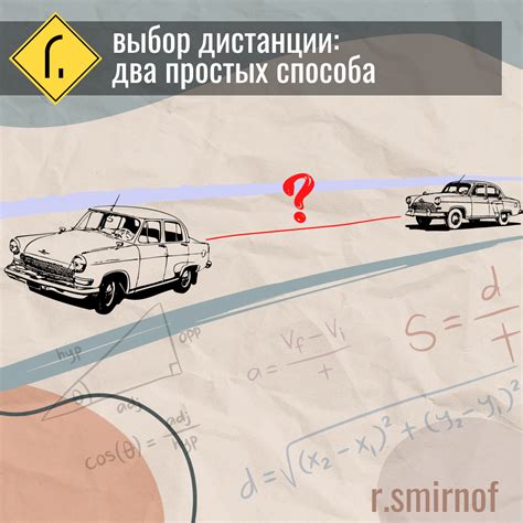 Регулировка скорости и поддержание безопасной дистанции