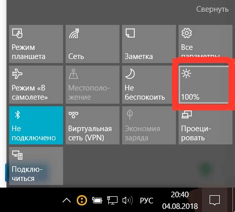 Регулировка яркости в настройках Windows