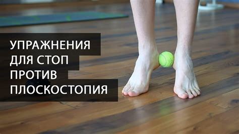 Регулярное выполнение упражнений для стоп