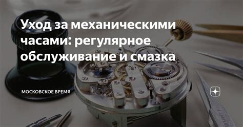 Регулярное уход за аханом и периодическая проверка