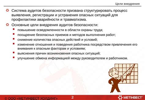 Регулярные аудиты безопасности системы и обновления защитных мероприятий