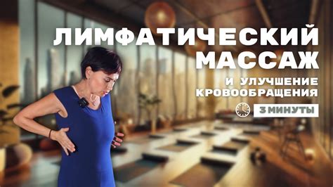 Регулярный массаж и улучшение кровообращения