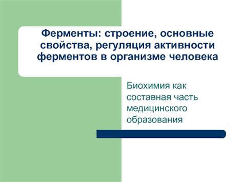 Регуляция активности лонгидазы в организме человека