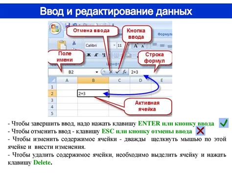 Редактирование и форматирование ячеек