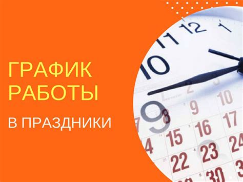 Режим работы в будние дни