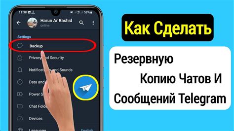 Резервное копирование чатов для предотвращения потери данных