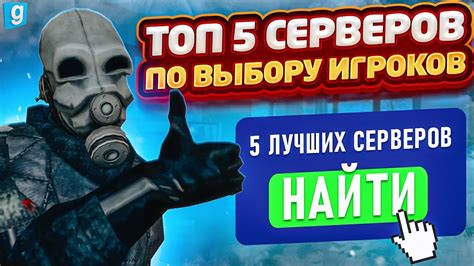 Рейтинг лучших серверов от игроков