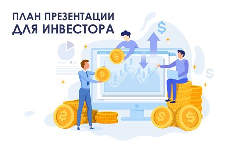 Рекомендации для инвесторов