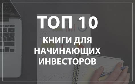 Рекомендации для начинающих инвесторов