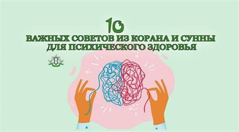 Рекомендации для поддержания психического здоровья