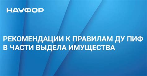 Рекомендации для успешного доверительного управления