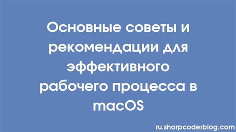 Рекомендации для эффективного процесса смешивания