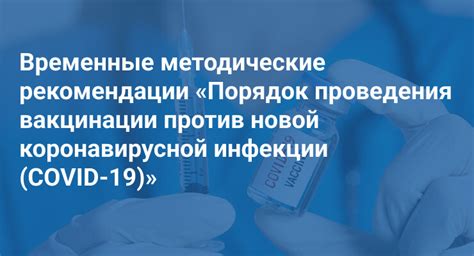 Рекомендации медицинских специалистов по повторной вакцинации против коревой инфекции