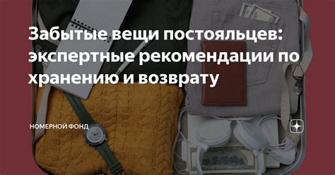 Рекомендации по возврату