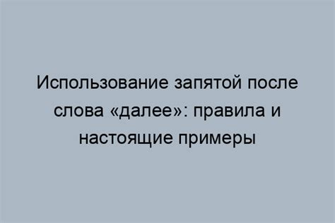 Рекомендации по использованию запятой при использовании "или"