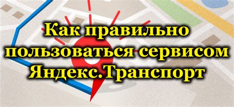 Рекомендации по использованию карты на самокате