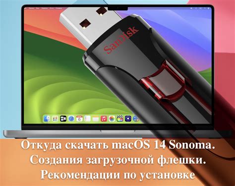 Рекомендации по использованию флешки на Mac