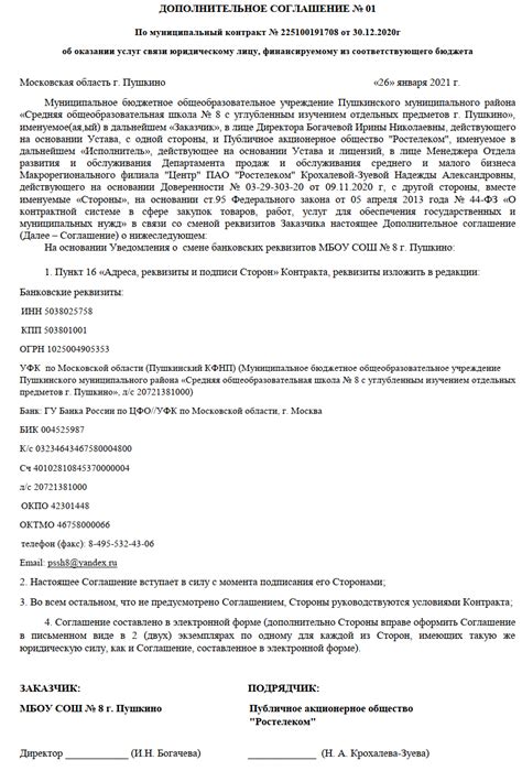 Рекомендации по корректировке характеристик поставки и прекращению соглашений