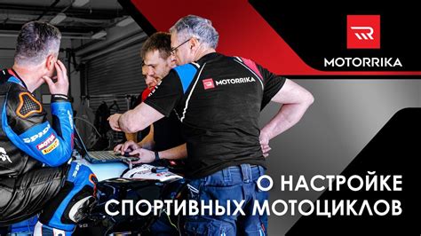 Рекомендации по настройке мотоцикла Honda для определенных моделей