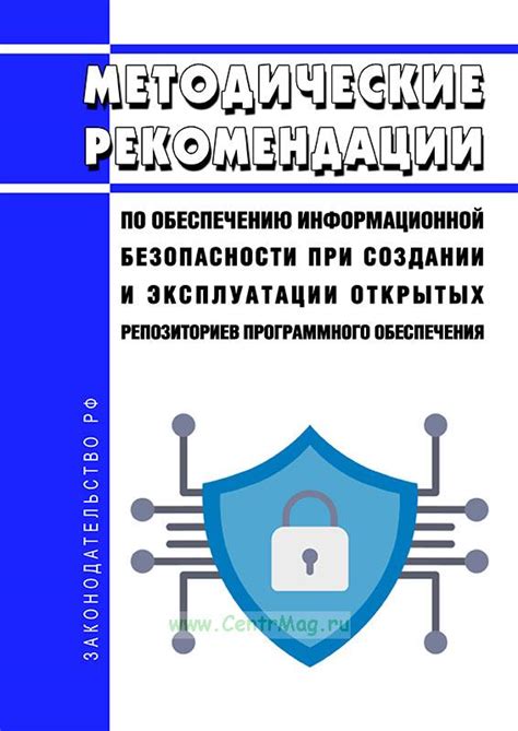 Рекомендации по обеспечению безопасности при отсутствии процедуры проверки подлинности