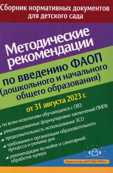 Рекомендации по одновременному введению