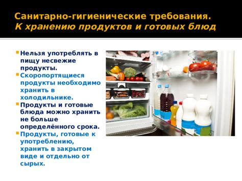 Рекомендации по охлаждению продуктов, их подготовке к хранению в холодильнике