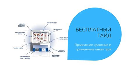 Рекомендации по правильному хранению и применению