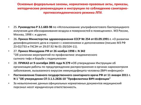 Рекомендации по соблюдению протокола