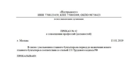 Рекомендации по совмещению должностей для директора и главного бухгалтера