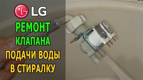 Рекомендации по уходу и обслуживанию клапана для подачи воды в стиральной машине