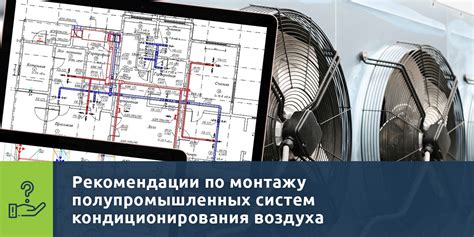 Рекомендации по эксплуатации абсорбера и снижению вероятности проникновения свежего воздуха